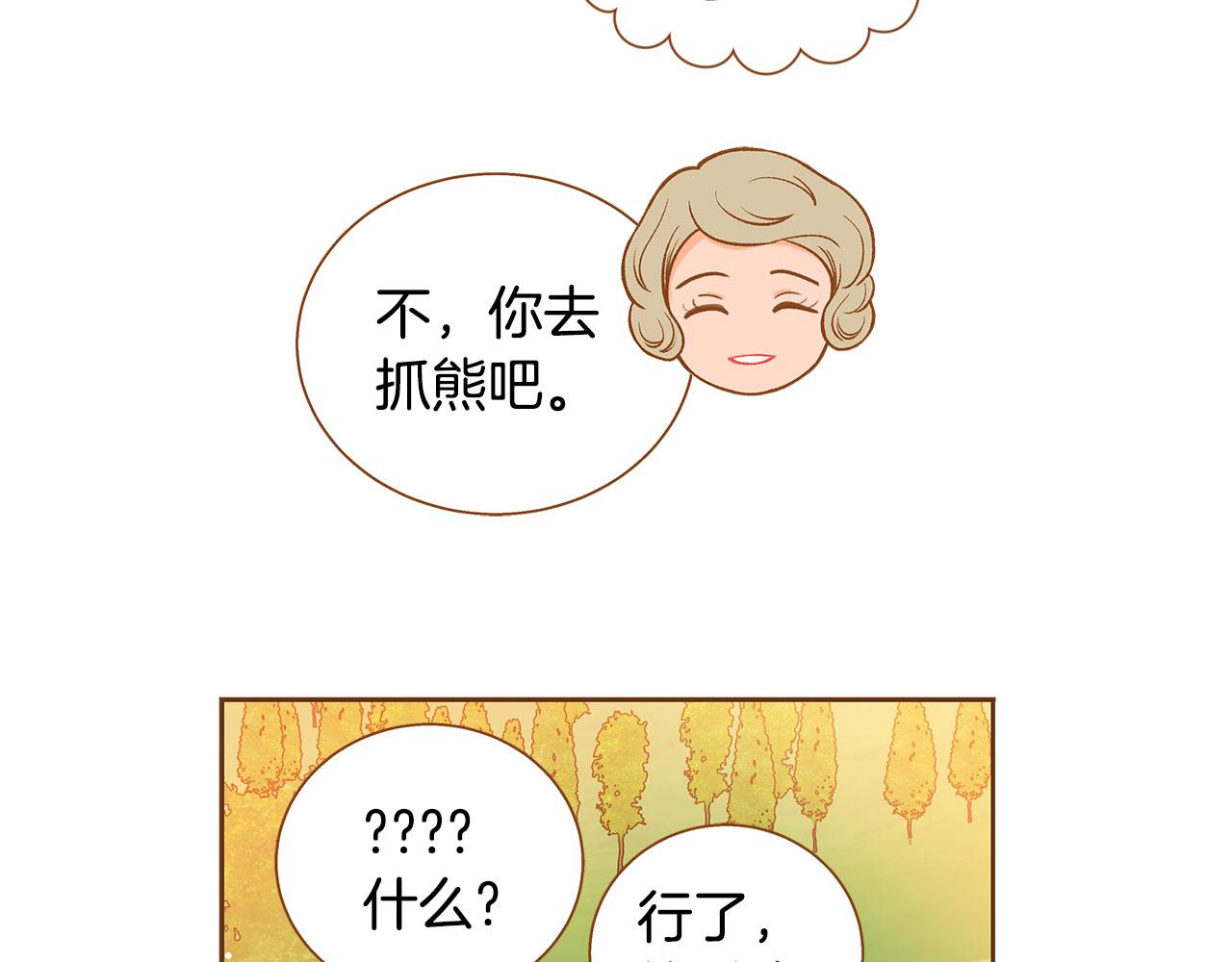 《我的红发少年2》完结篇 再次求婚 第17页