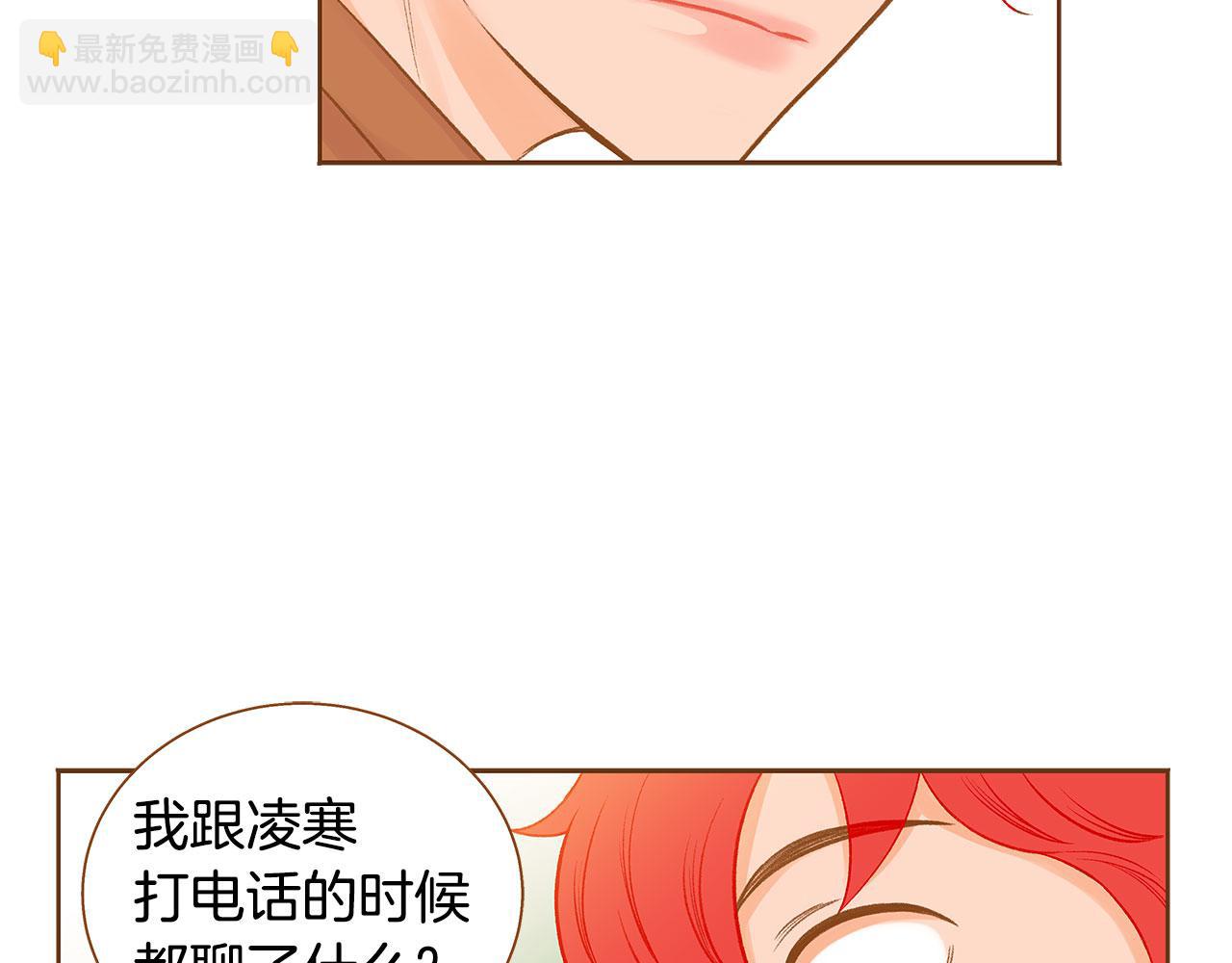 《我的红发少年2》完结篇 再次求婚 第24页