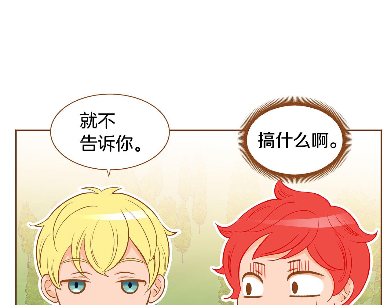 《我的红发少年2》完结篇 再次求婚 第27页