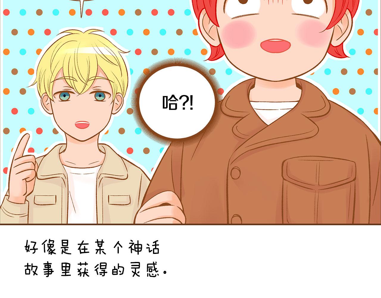 《我的红发少年2》完结篇 再次求婚 第35页