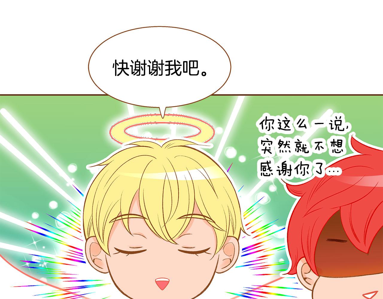 《我的红发少年2》完结篇 再次求婚 第42页