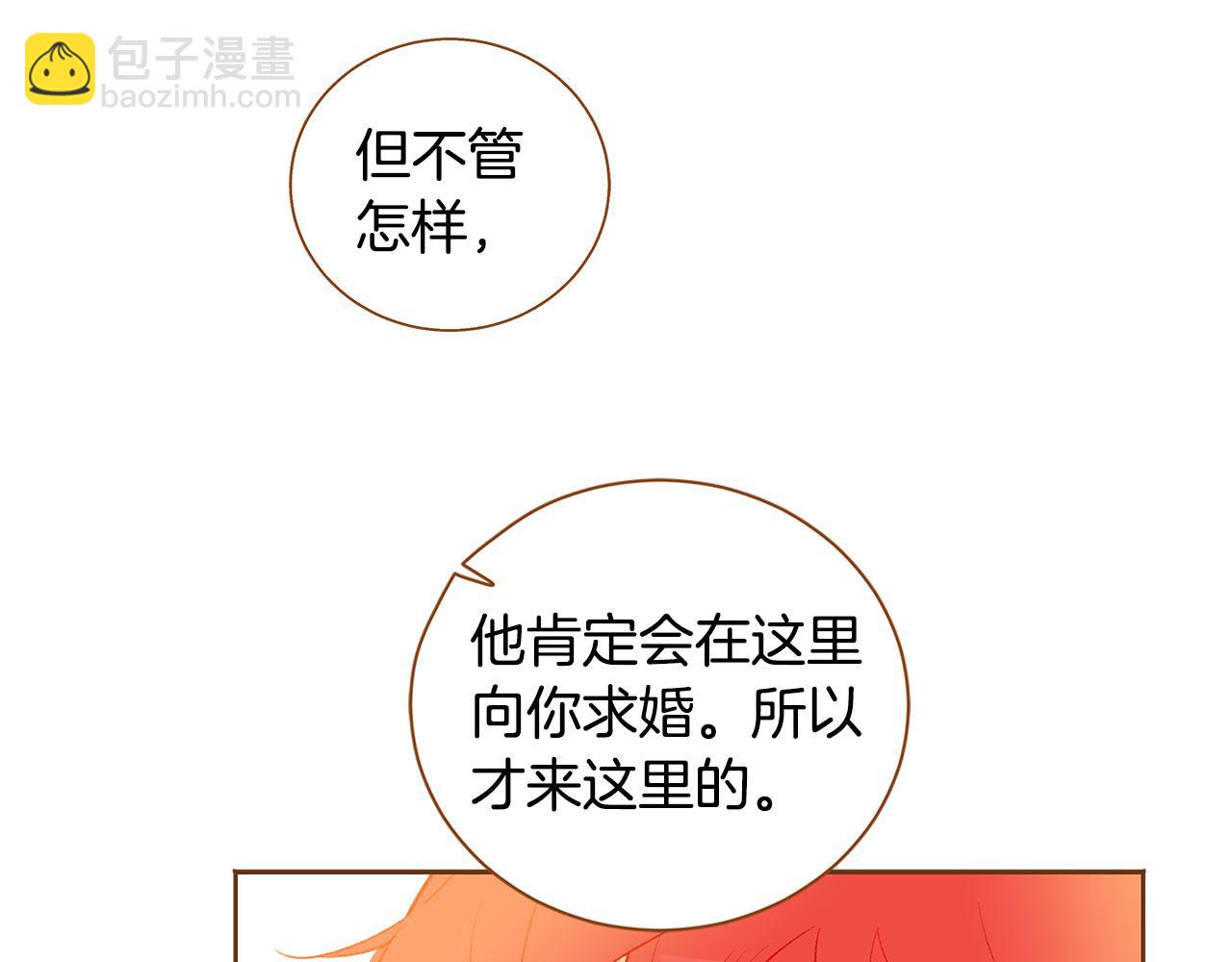 《我的红发少年2》完结篇 再次求婚 第44页