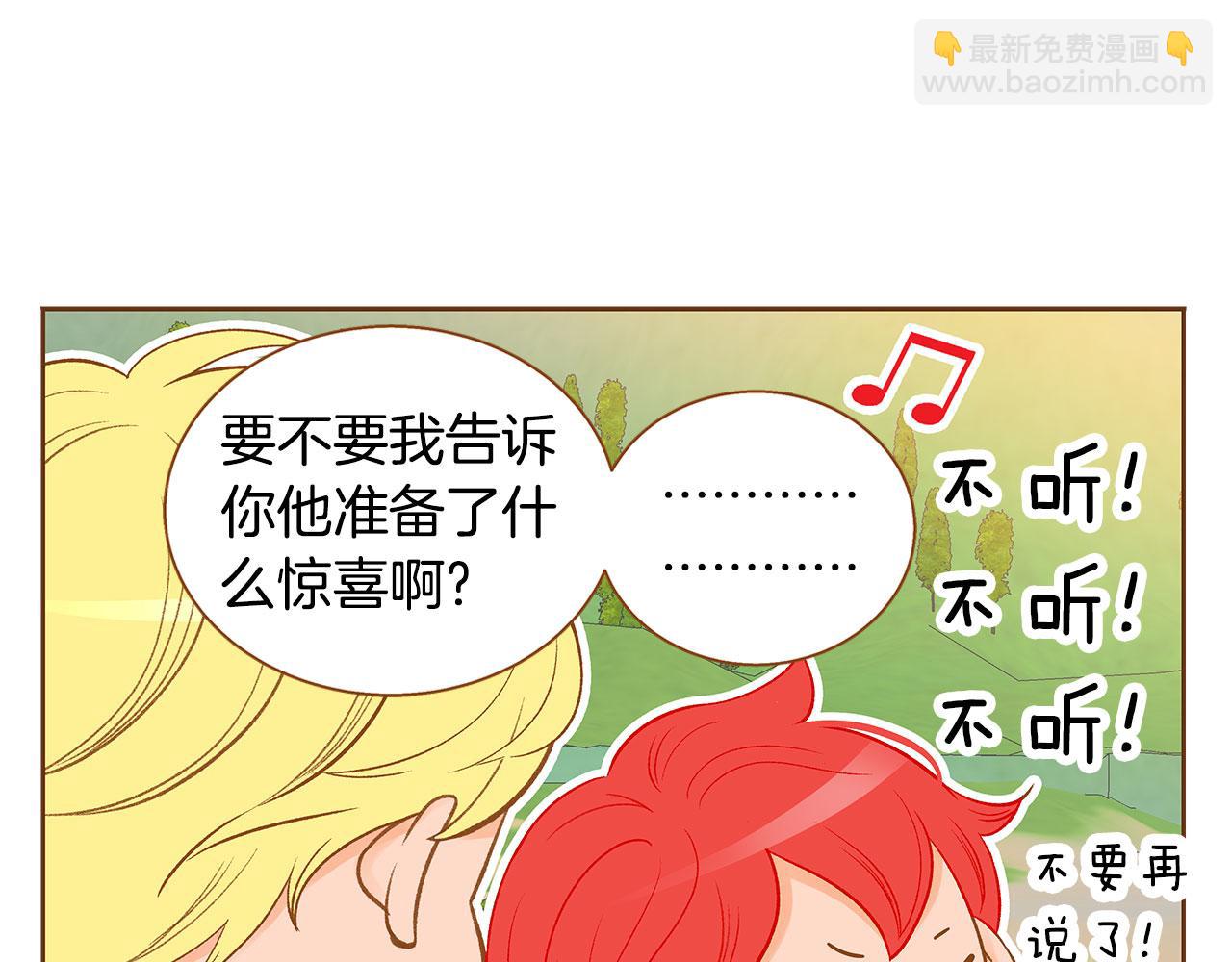 《我的红发少年2》完结篇 再次求婚 第47页