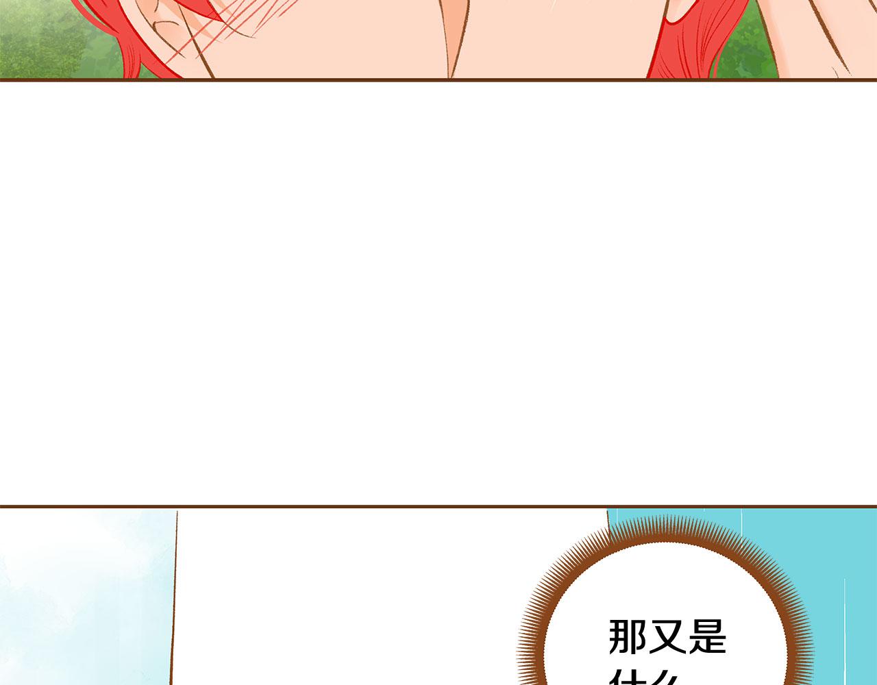 《我的红发少年2》完结篇 再次求婚 第50页