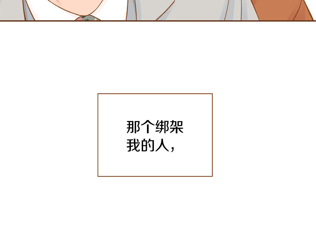 《我的红发少年2》第52话 死而复生 第8页