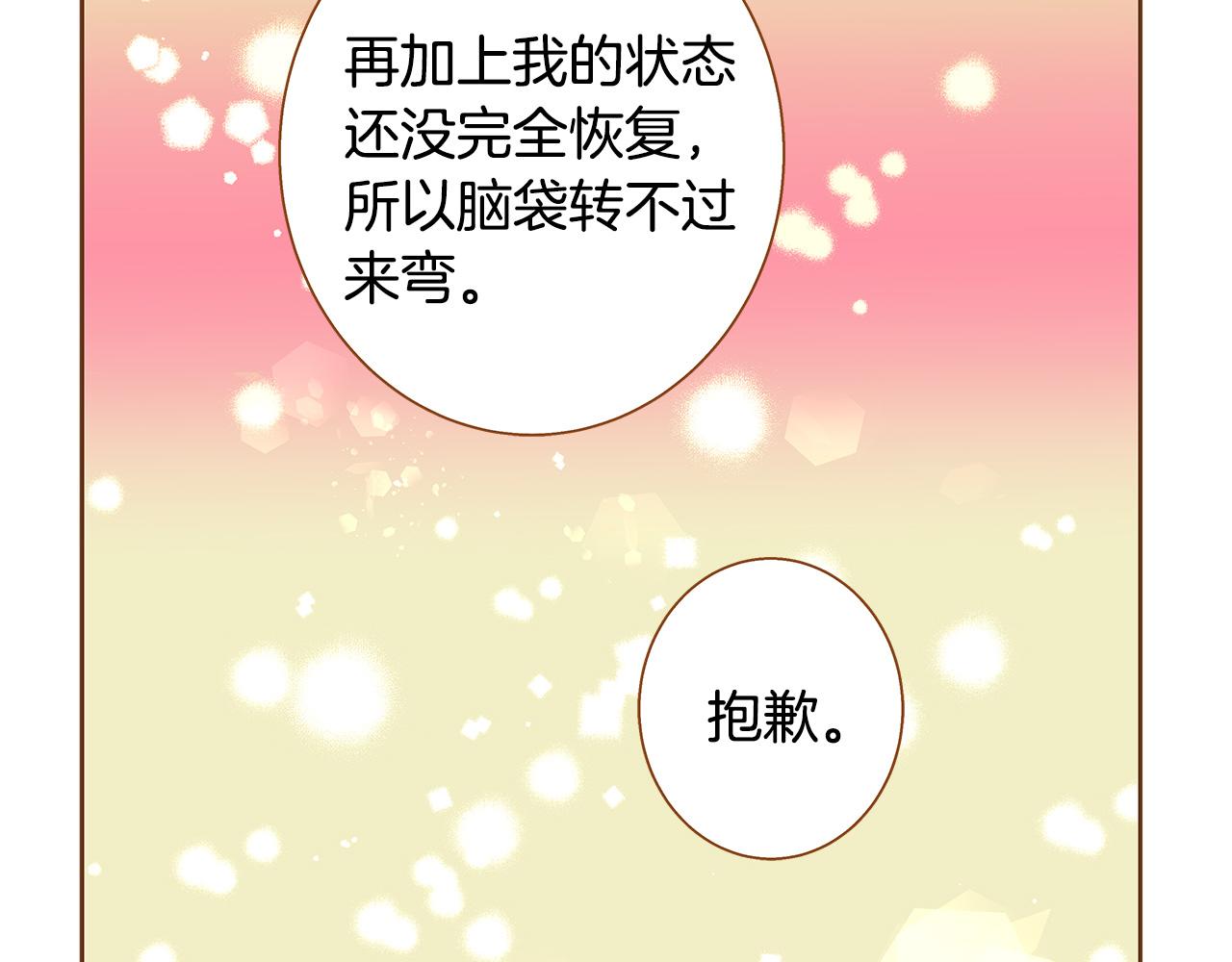 《我的红发少年2》第53话 装作嫉妒 第13页