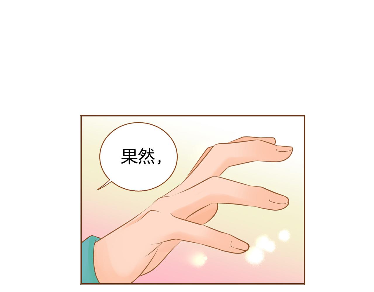 《我的红发少年2》第53话 装作嫉妒 第16页