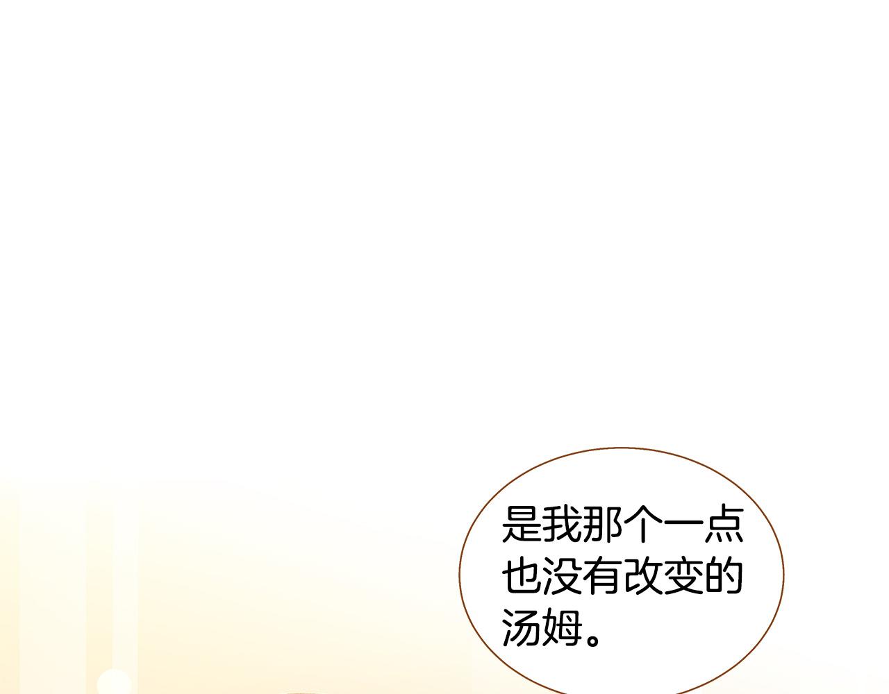 《我的红发少年2》第53话 装作嫉妒 第17页
