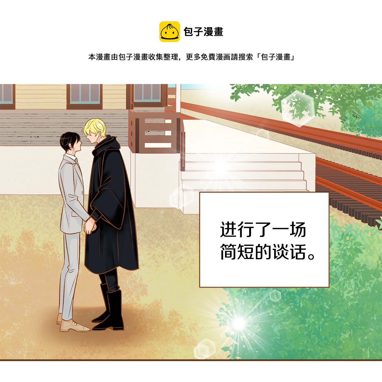 《我的红发少年2》第53话 装作嫉妒 第24页