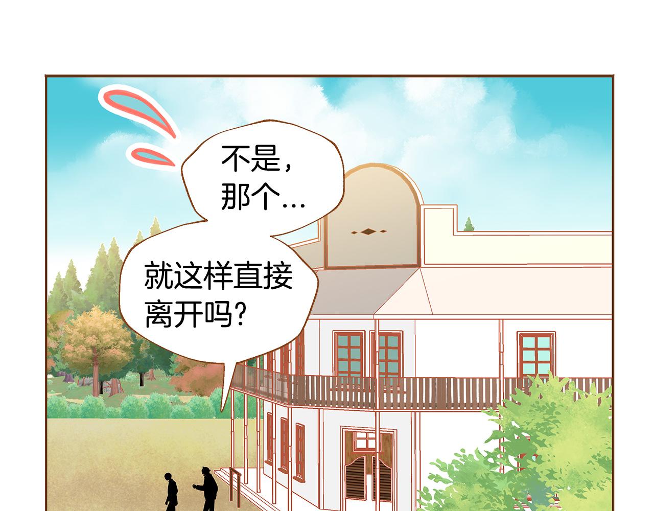 《我的红发少年2》第53话 装作嫉妒 第33页
