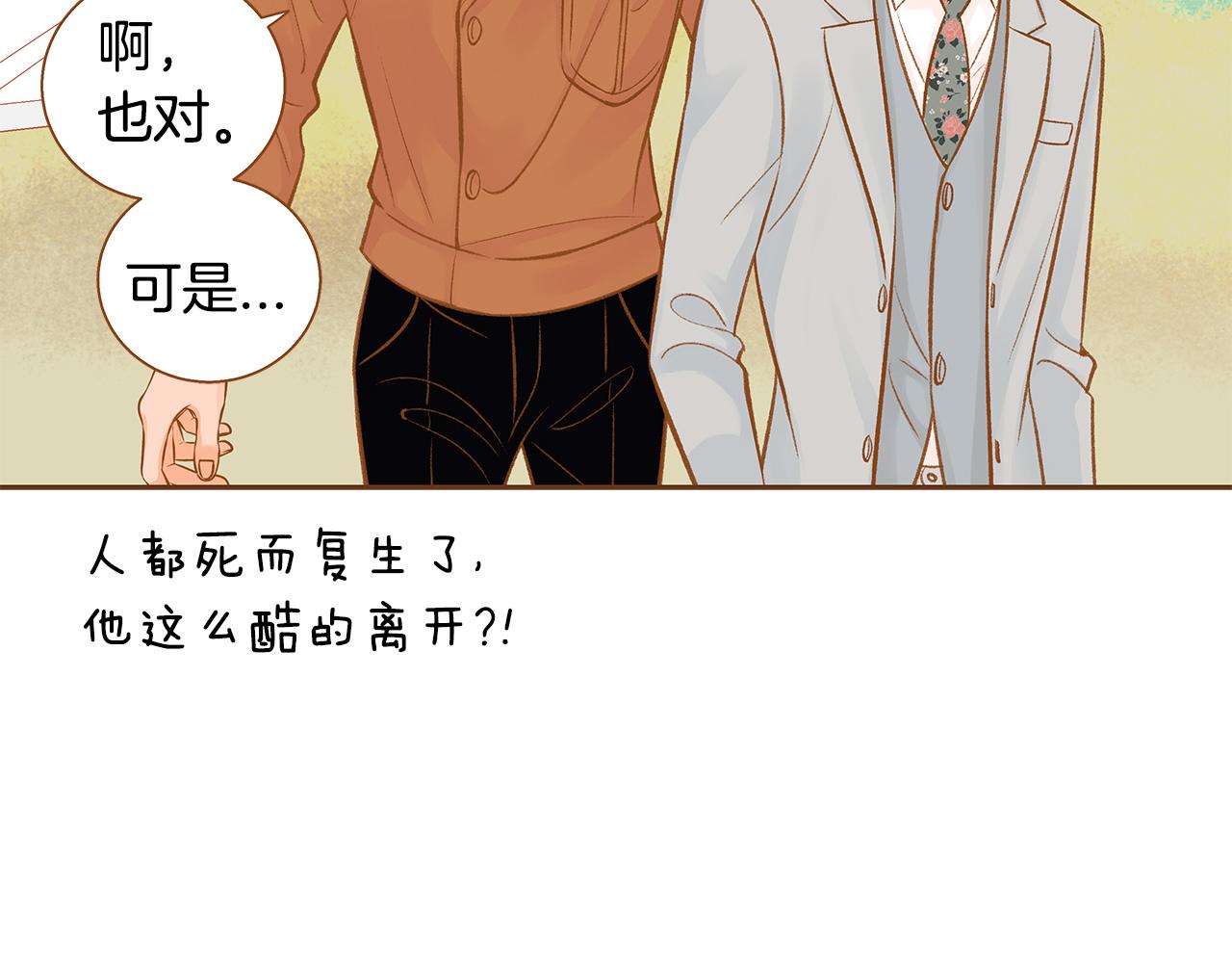 《我的红发少年2》第53话 装作嫉妒 第36页