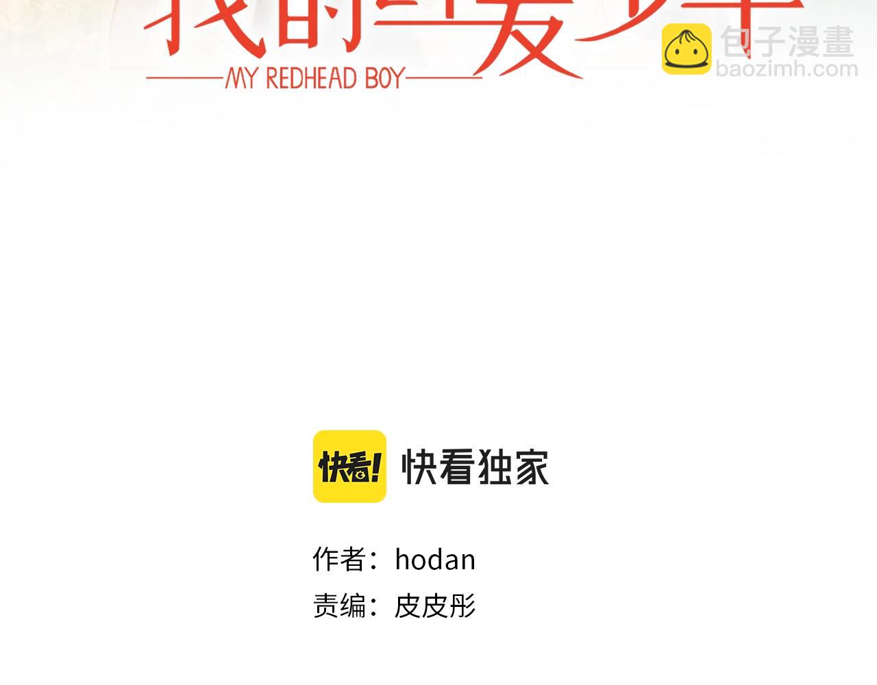 《我的红发少年2》第53话 装作嫉妒 第3页