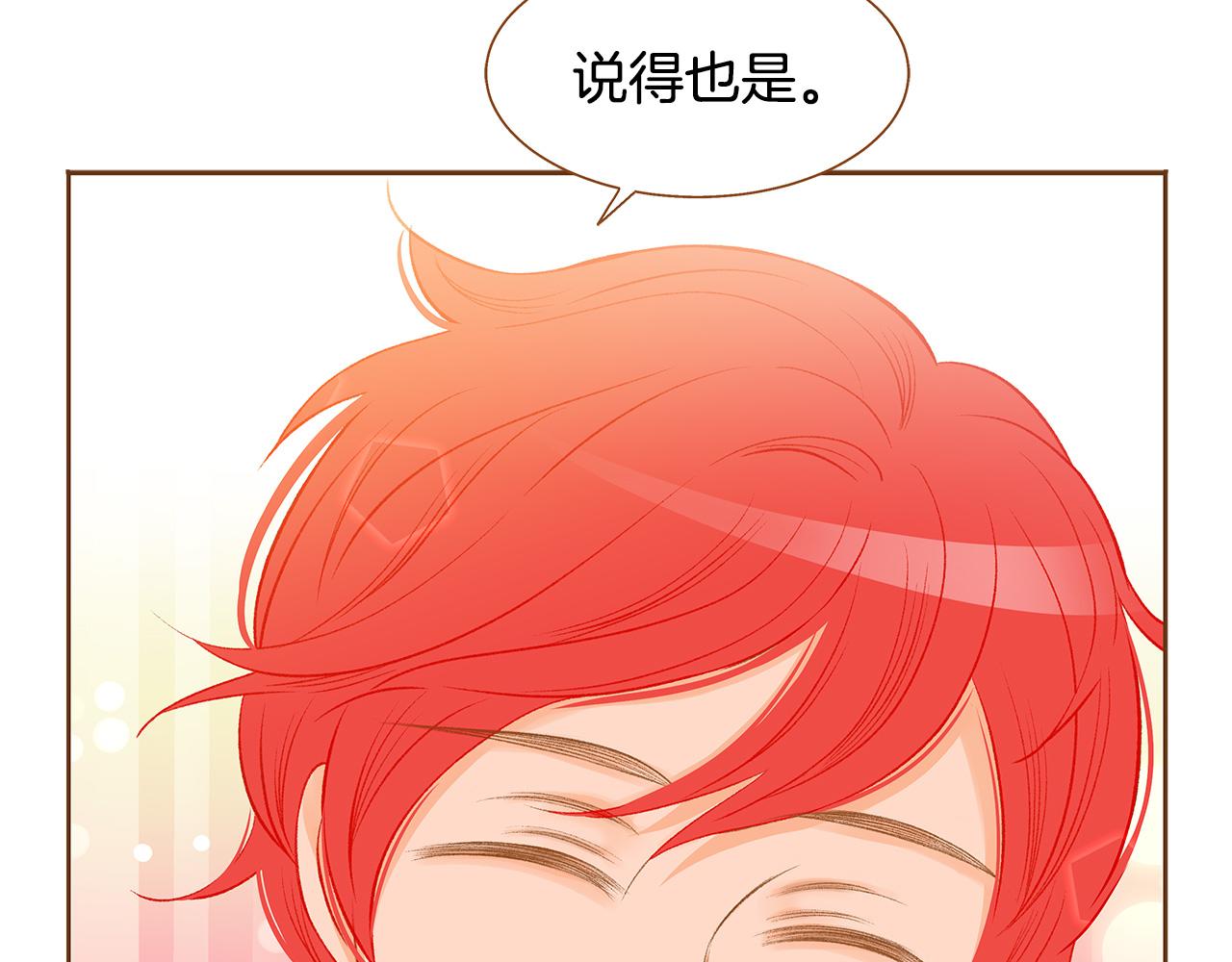 《我的红发少年2》第53话 装作嫉妒 第43页