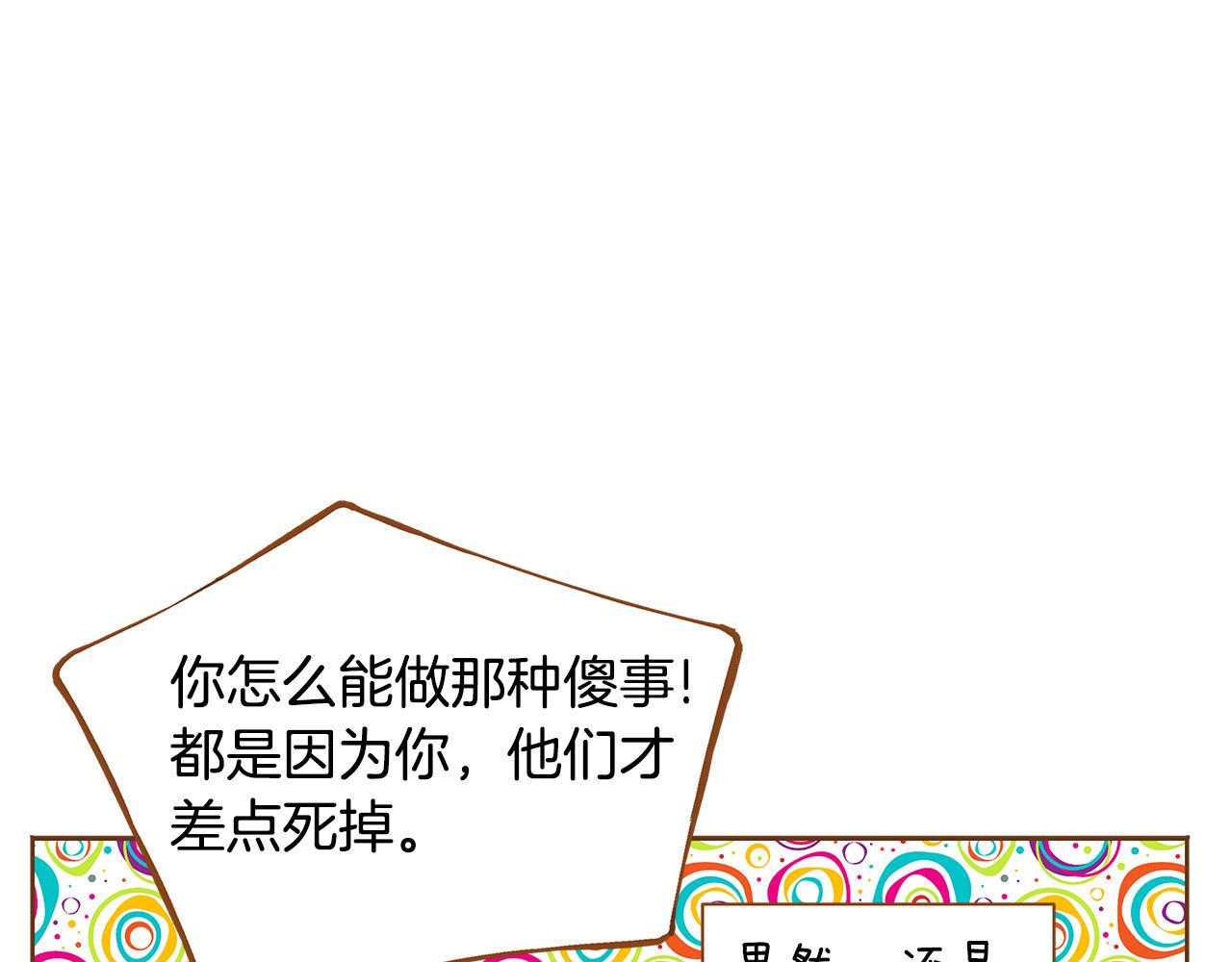《我的红发少年2》第53话 装作嫉妒 第5页