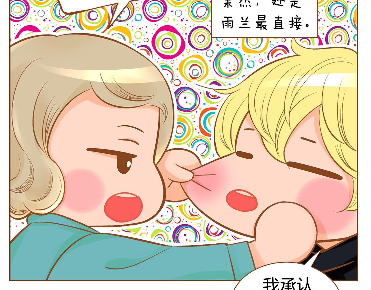 《我的红发少年2》第53话 装作嫉妒 第6页
