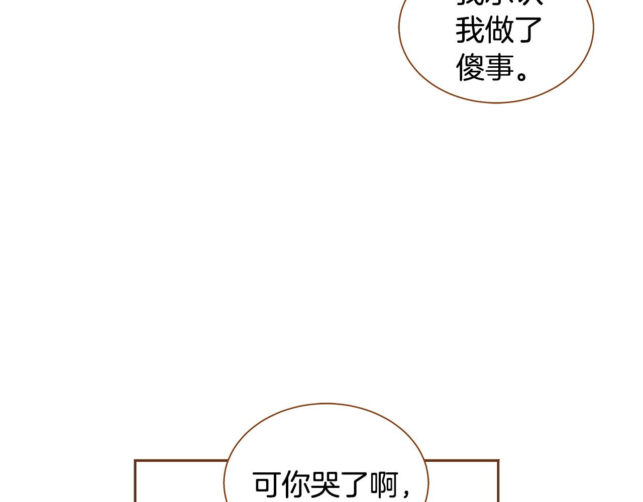 《我的红发少年2》第53话 装作嫉妒 第7页