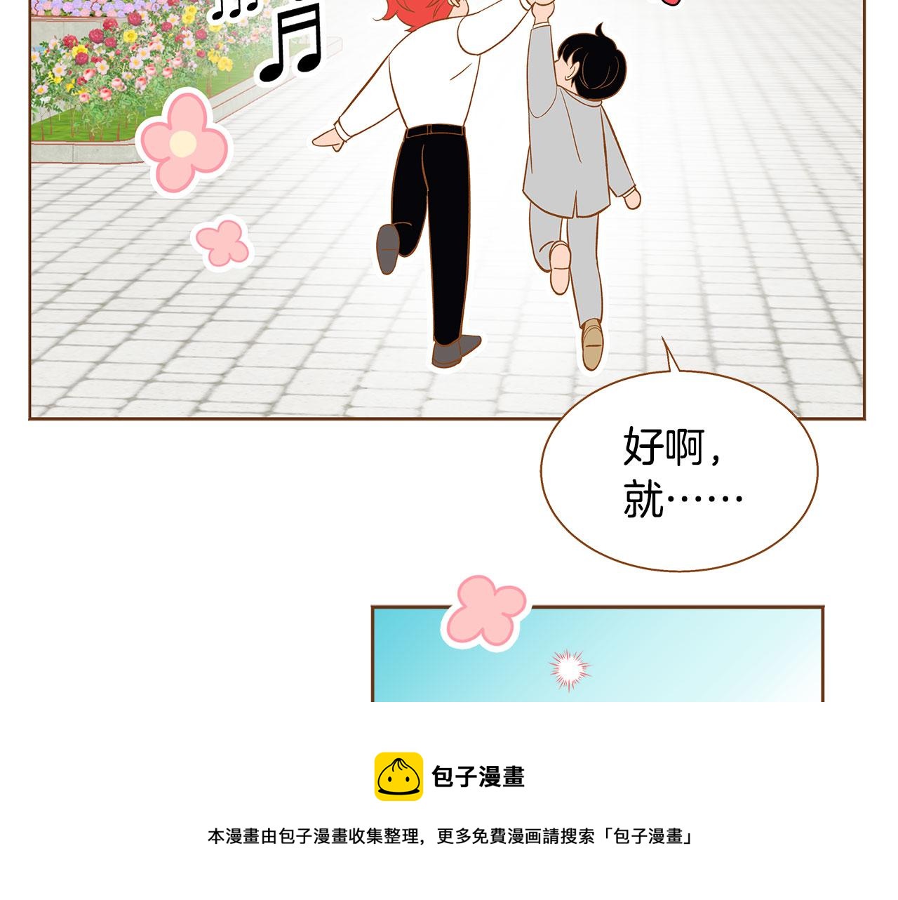 《我的红发少年2》外传4 电影院约会 第50页