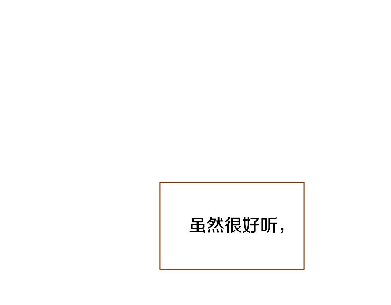 《我的红发少年2》外传5 说再见 第10页