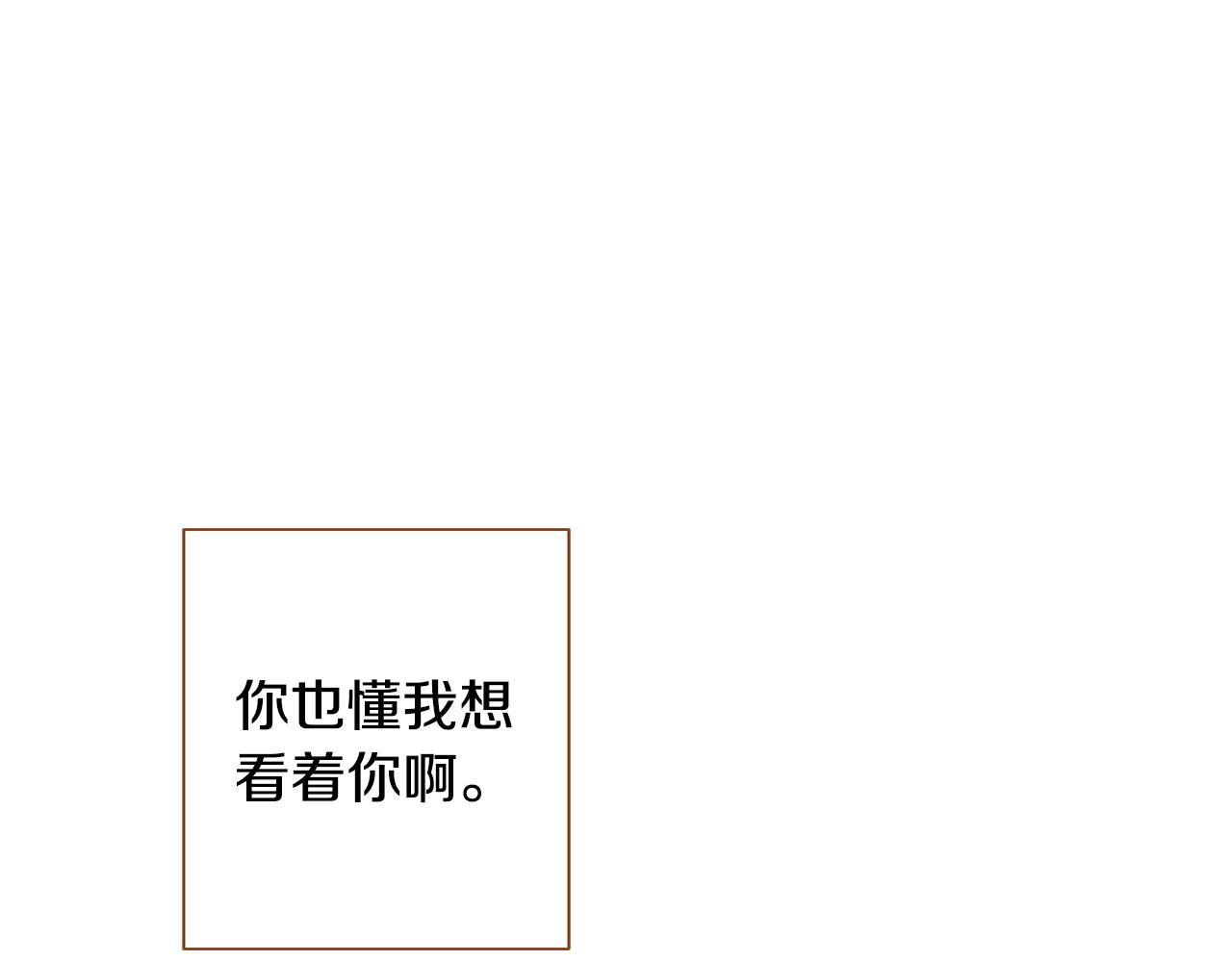 《我的红发少年2》外传5 说再见 第21页