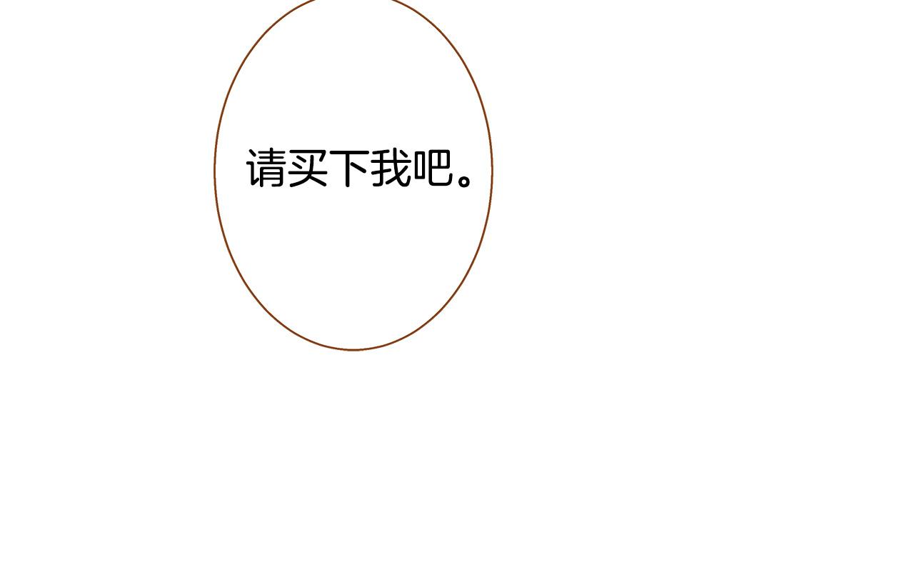 《我的红发少年2》外传2 请买下我吧 第26页