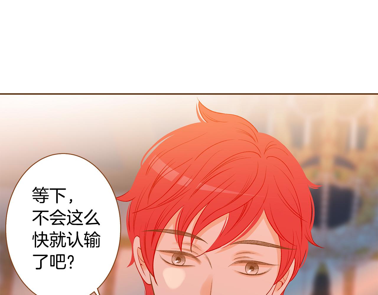 《我的红发少年2》外传2 请买下我吧 第32页