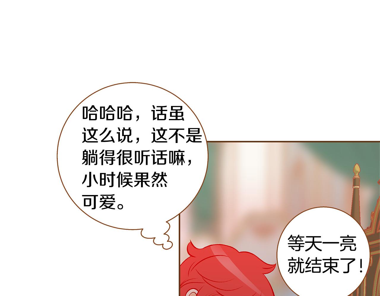 《我的红发少年2》外传2 请买下我吧 第3页