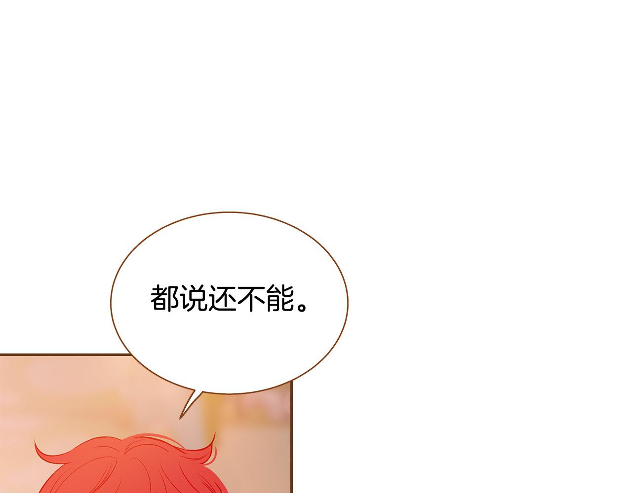 《我的红发少年2》外传2 请买下我吧 第42页