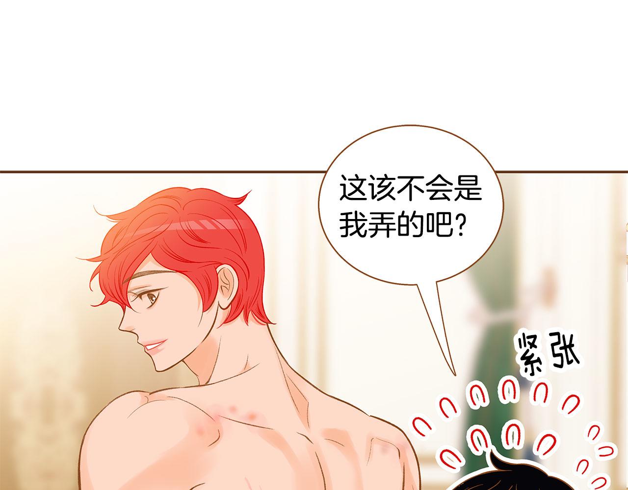 《我的红发少年2》外传3 被耍了！ 第21页
