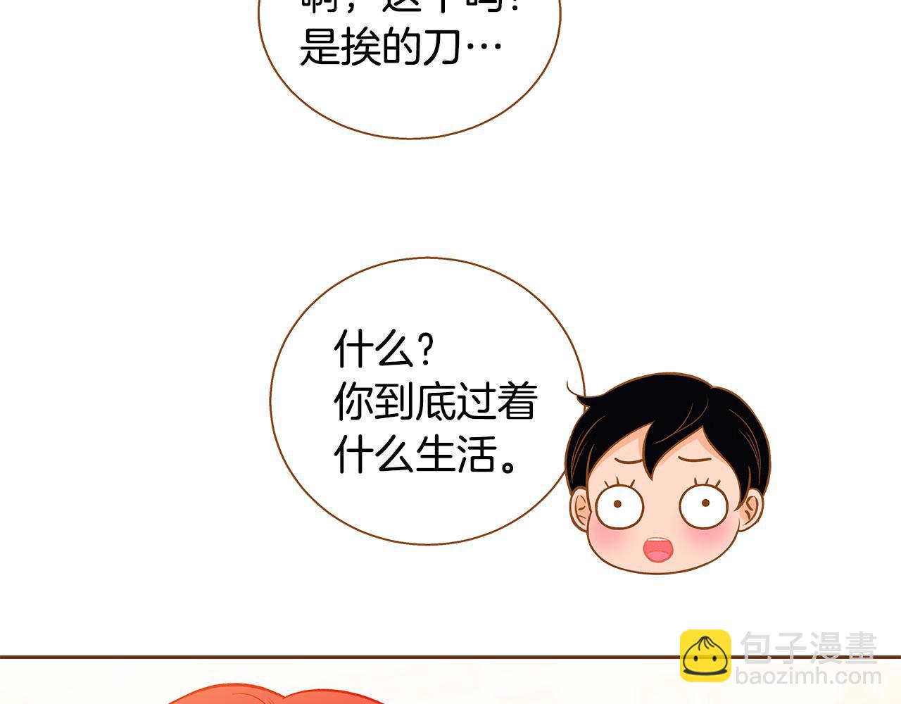 《我的红发少年2》外传3 被耍了！ 第23页