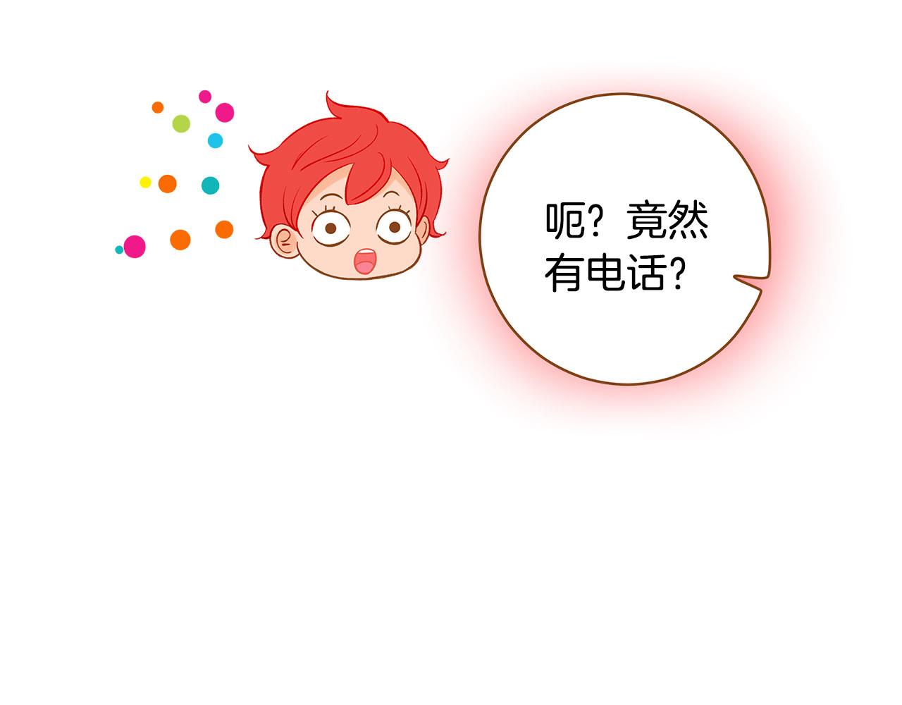 《我的红发少年2》外传3 被耍了！ 第27页
