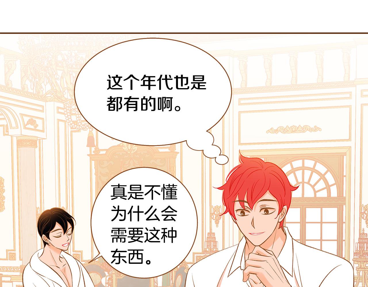《我的红发少年2》外传3 被耍了！ 第28页
