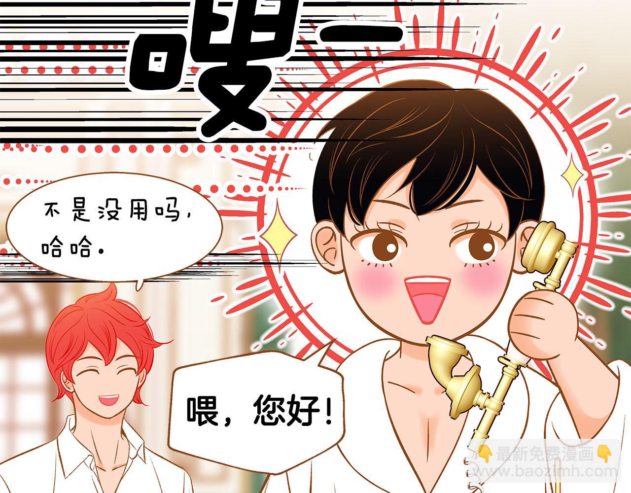 《我的红发少年2》外传3 被耍了！ 第33页