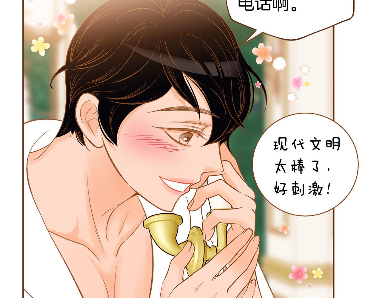 《我的红发少年2》外传3 被耍了！ 第40页