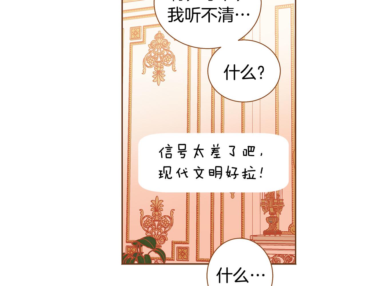 《我的红发少年2》外传3 被耍了！ 第42页