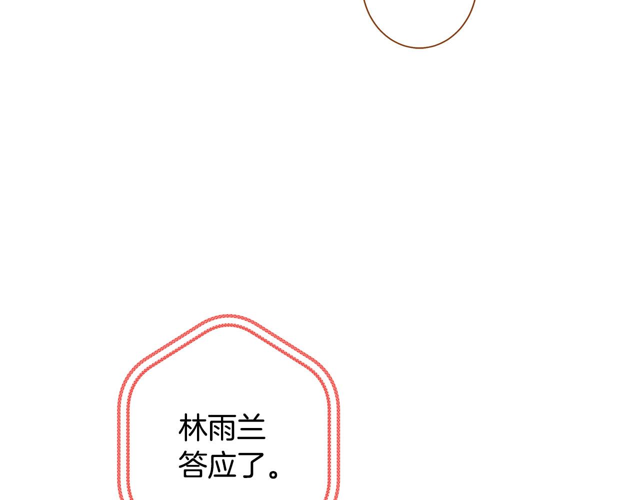 《我的红发少年2》外传3 被耍了！ 第43页