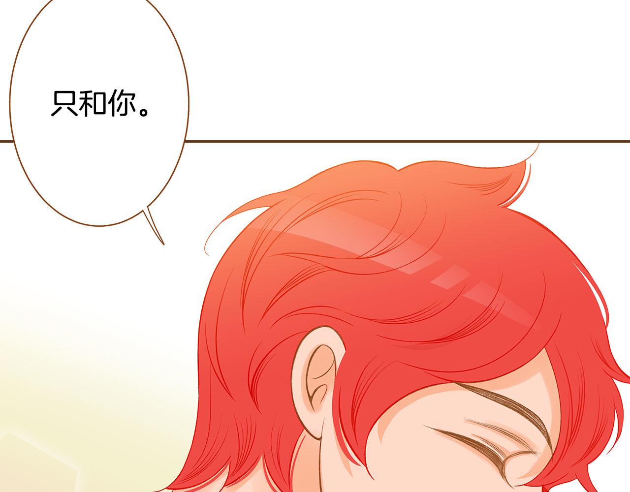 《我的红发少年2》外传3 被耍了！ 第8页
