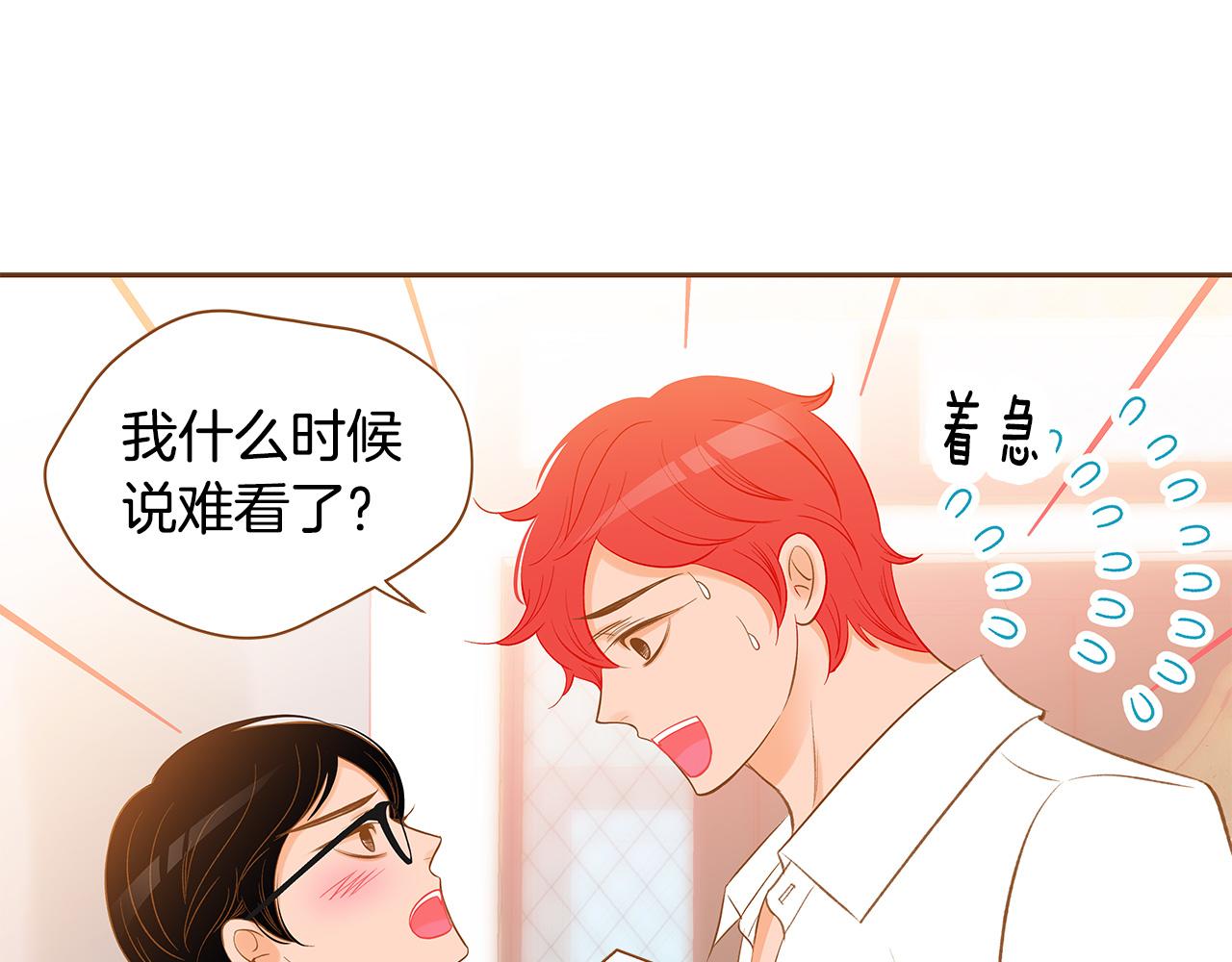 《我的红发少年2》外传8 产生隔阂 第18页