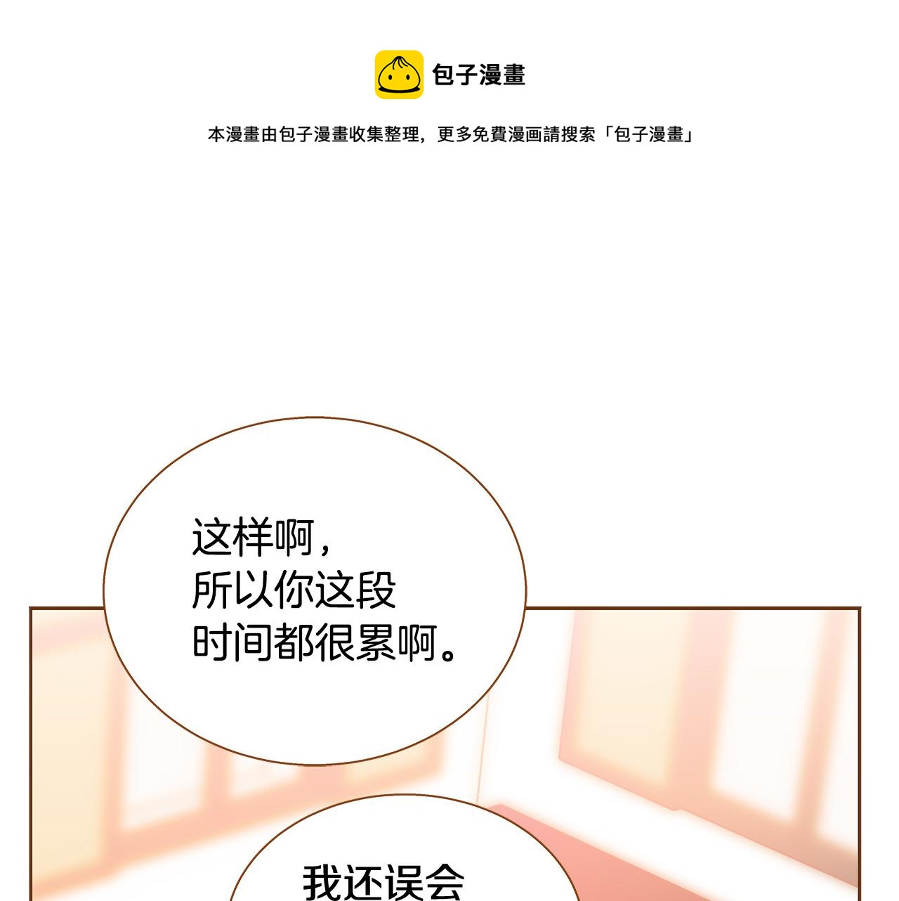 《我的红发少年2》外传8 产生隔阂 第1页