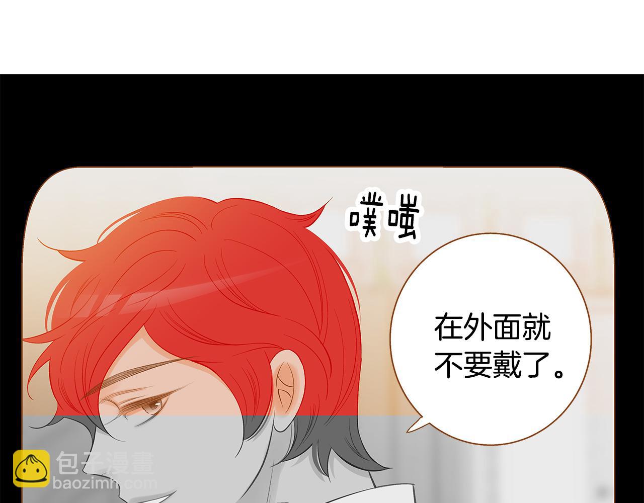 《我的红发少年2》外传8 产生隔阂 第20页