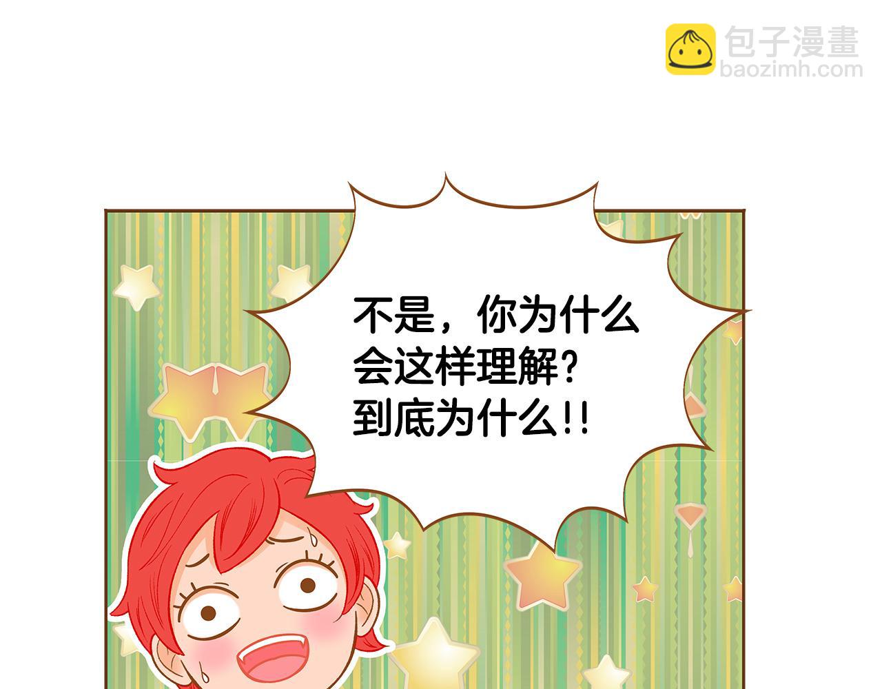 《我的红发少年2》外传8 产生隔阂 第23页