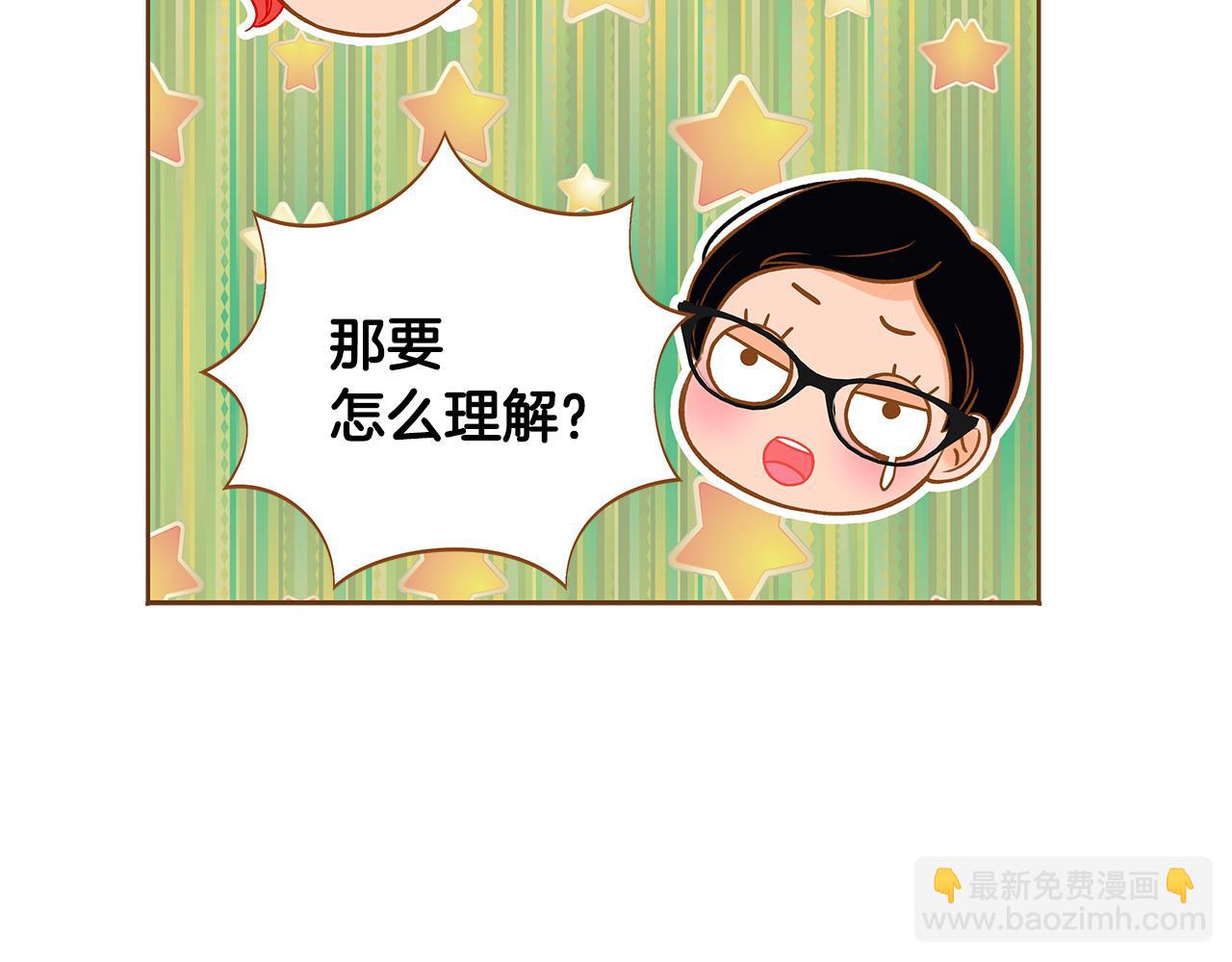 《我的红发少年2》外传8 产生隔阂 第24页