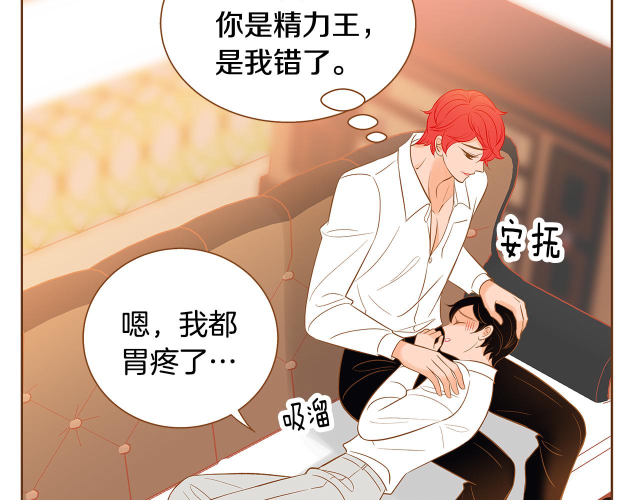 《我的红发少年2》外传8 产生隔阂 第2页