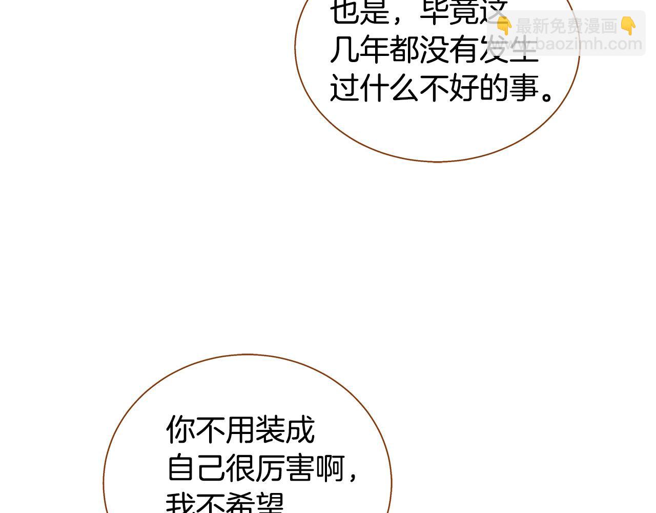 《我的红发少年2》外传8 产生隔阂 第4页