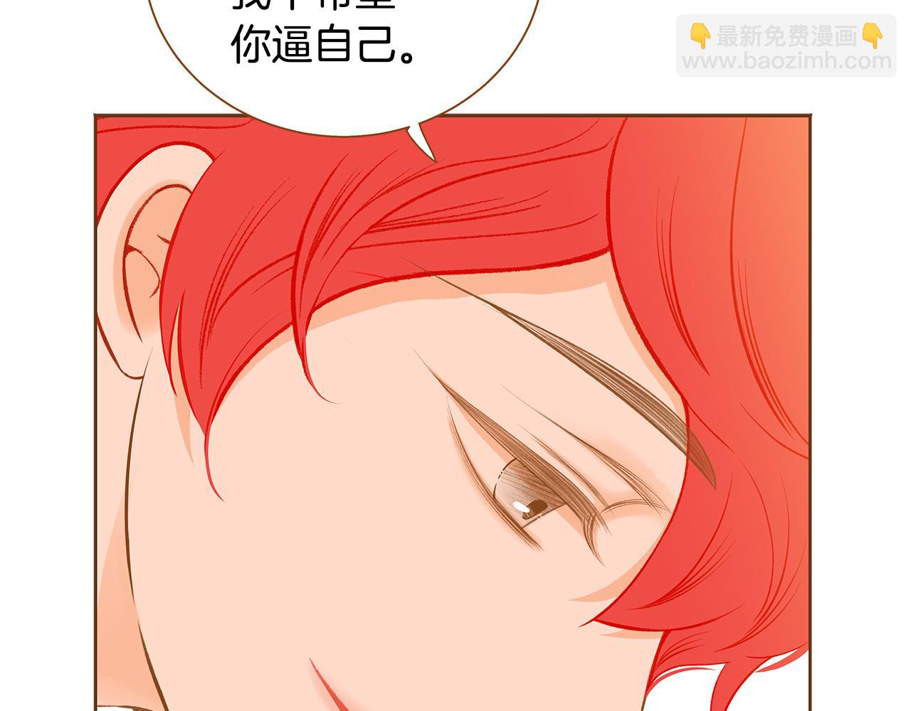 《我的红发少年2》外传8 产生隔阂 第5页