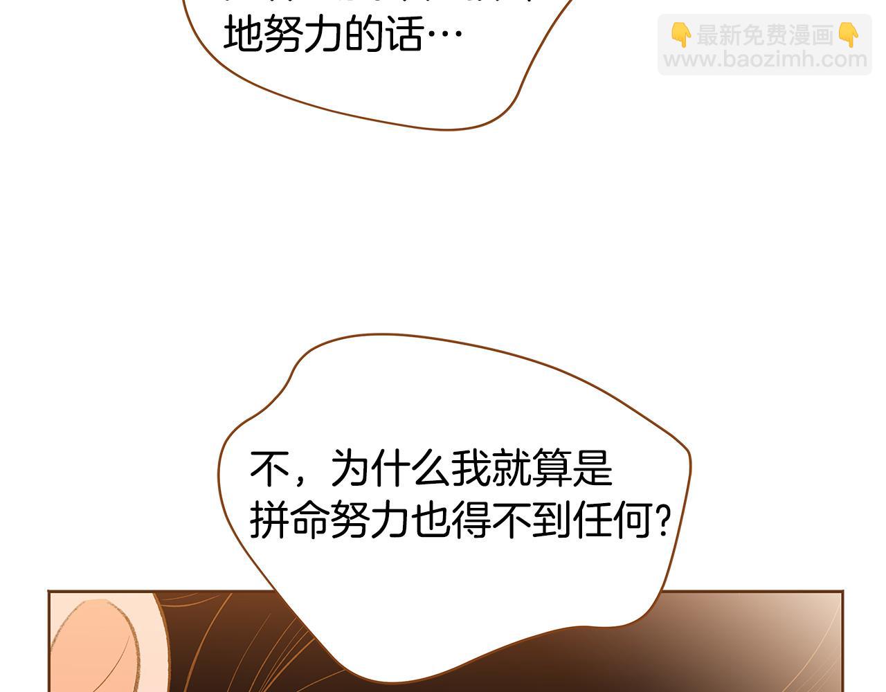 《我的红发少年2》外传6 噩梦惊醒 第26页