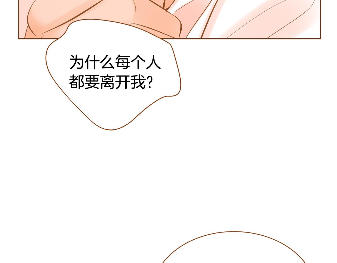 《我的红发少年2》外传6 噩梦惊醒 第28页