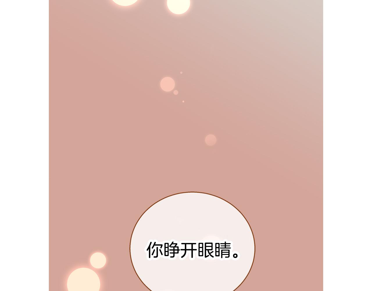 《我的红发少年2》外传6 噩梦惊醒 第47页