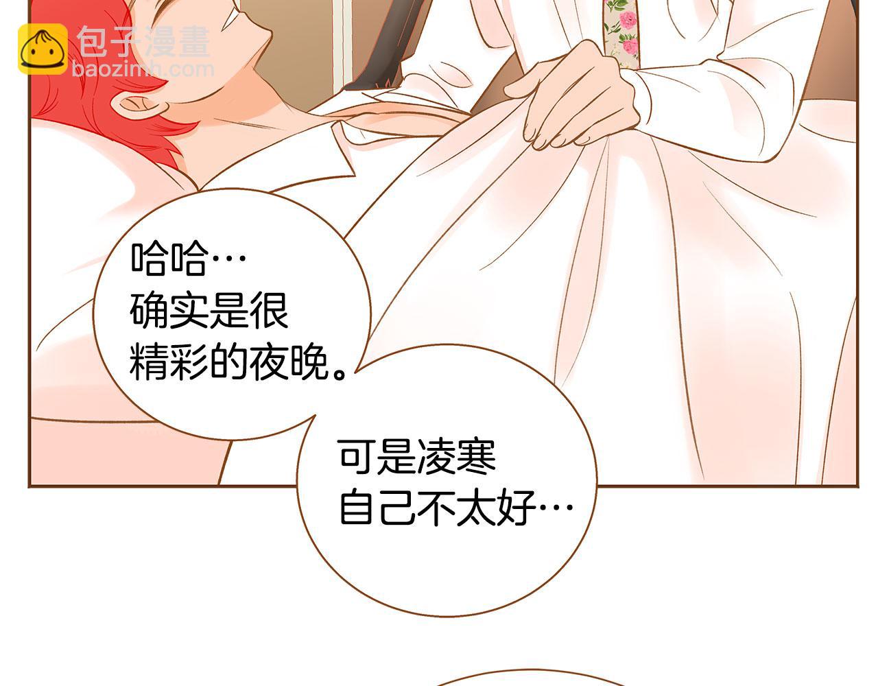《我的红发少年2》外传7 寒心 第14页