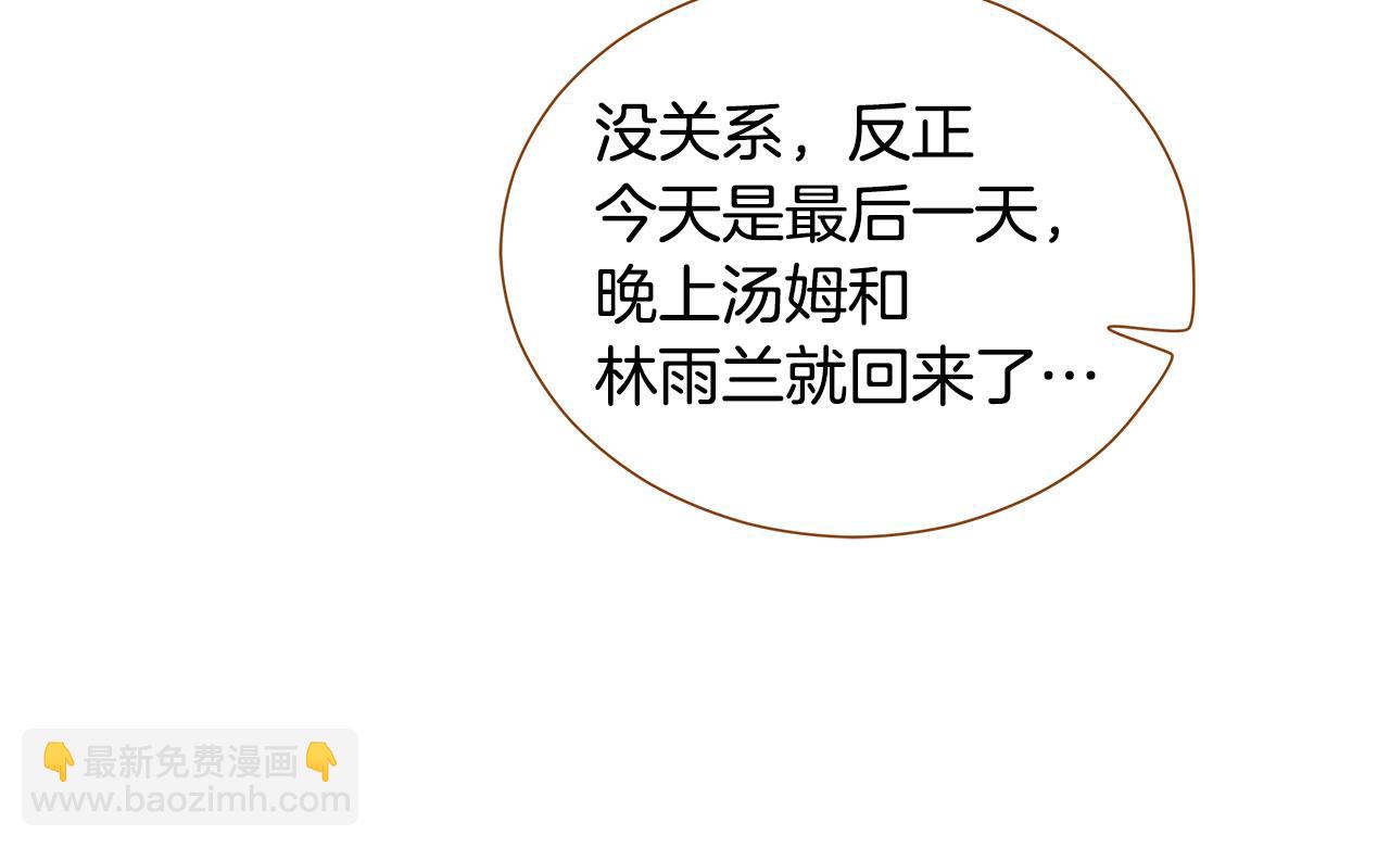 《我的红发少年2》外传7 寒心 第15页