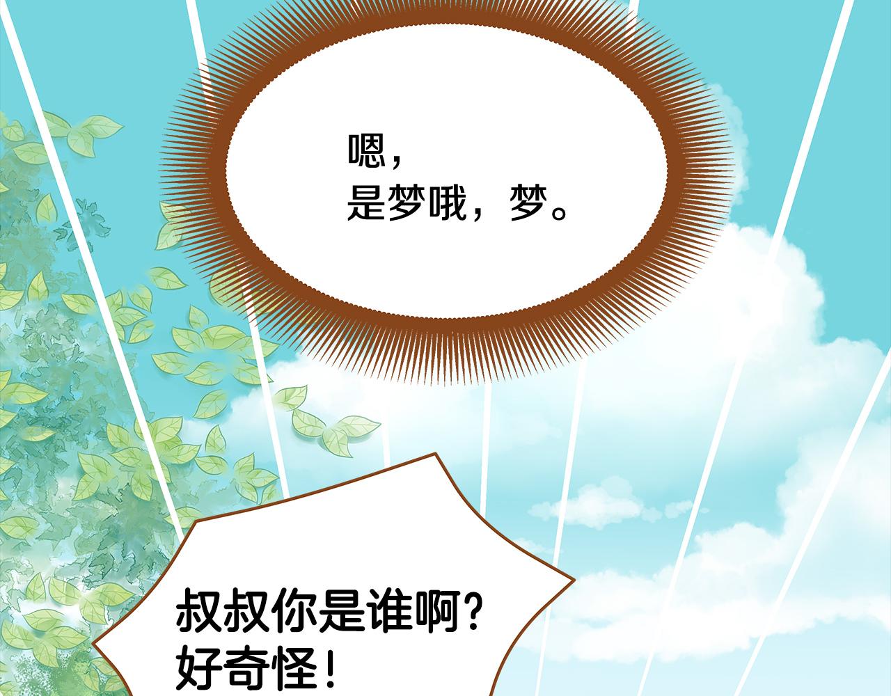 《我的红发少年2》外传7 寒心 第25页